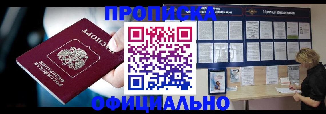 прописка для работы в Ростове-на-Дону